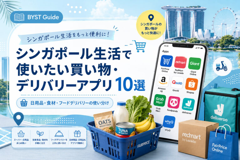シンガポール　アプリ